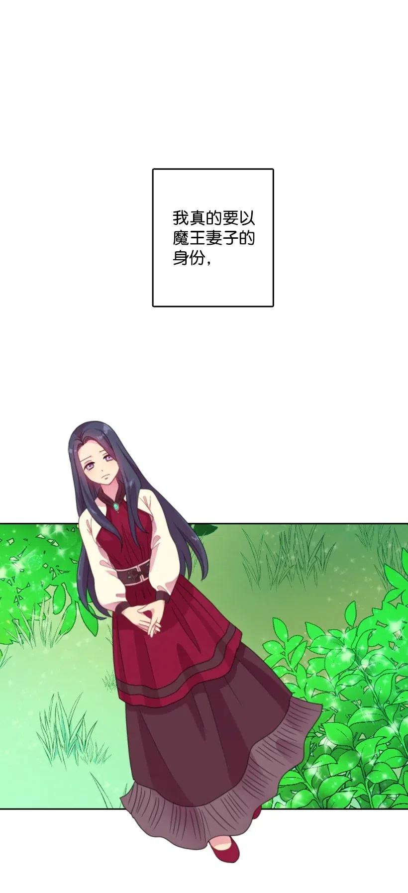 《王的贡女》13 魔界的历史 第22页