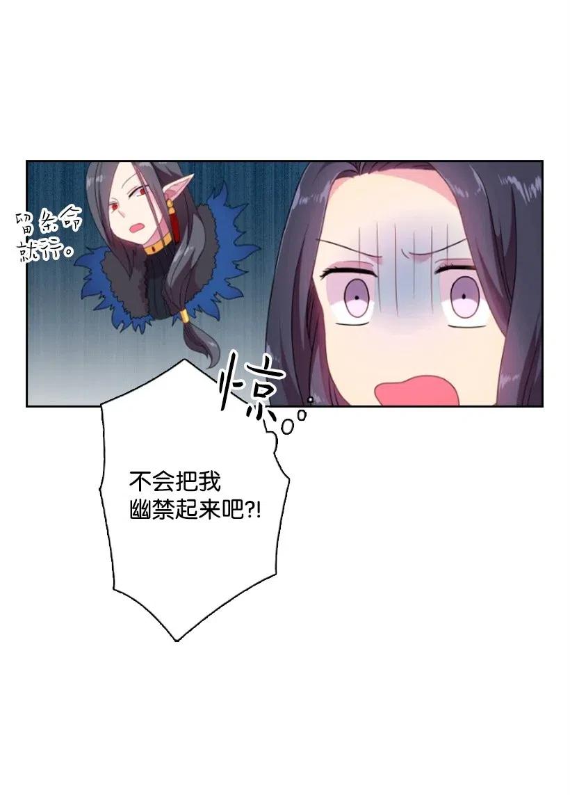 《王的贡女》13 魔界的历史 第24页