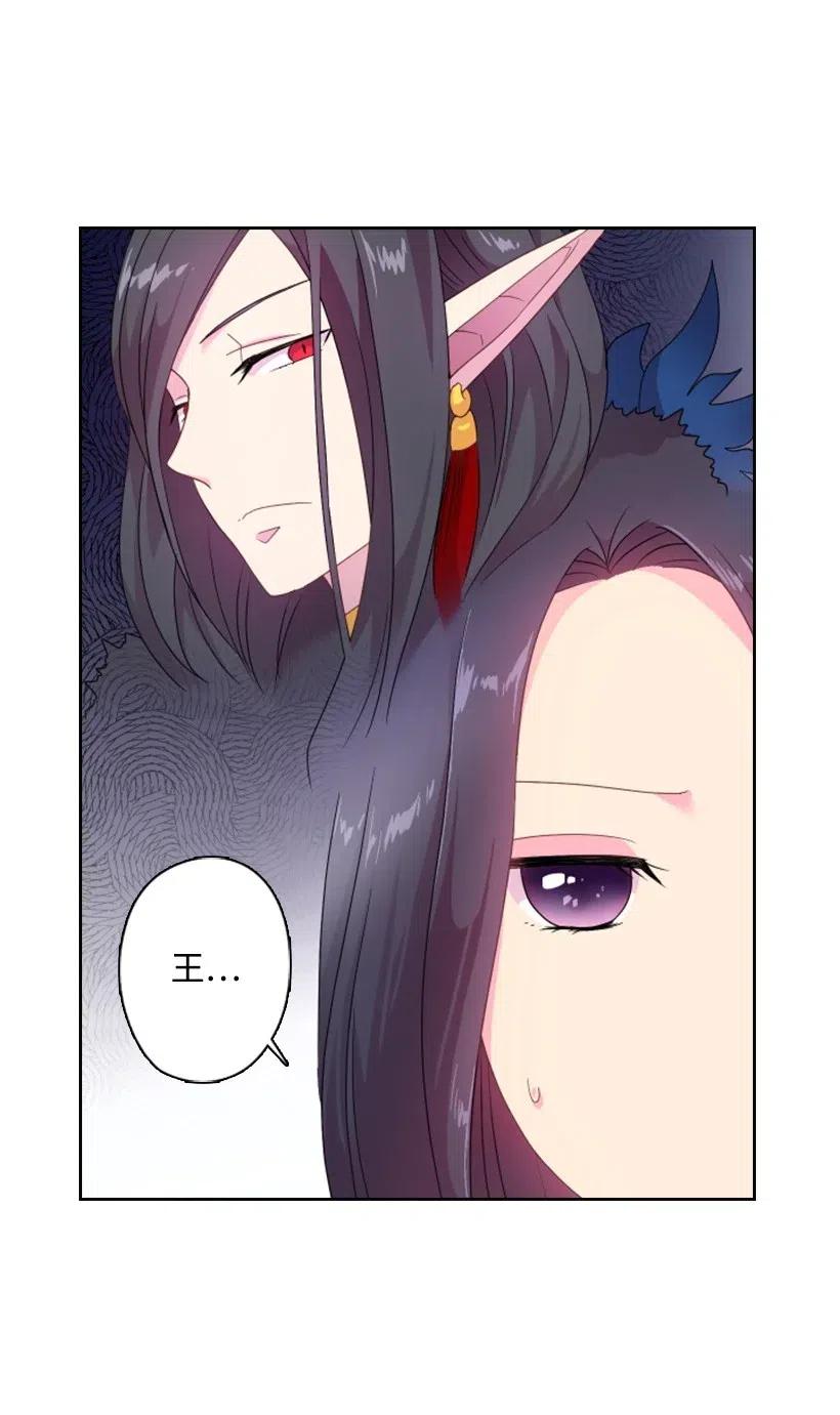 《王的贡女》13 魔界的历史 第16页