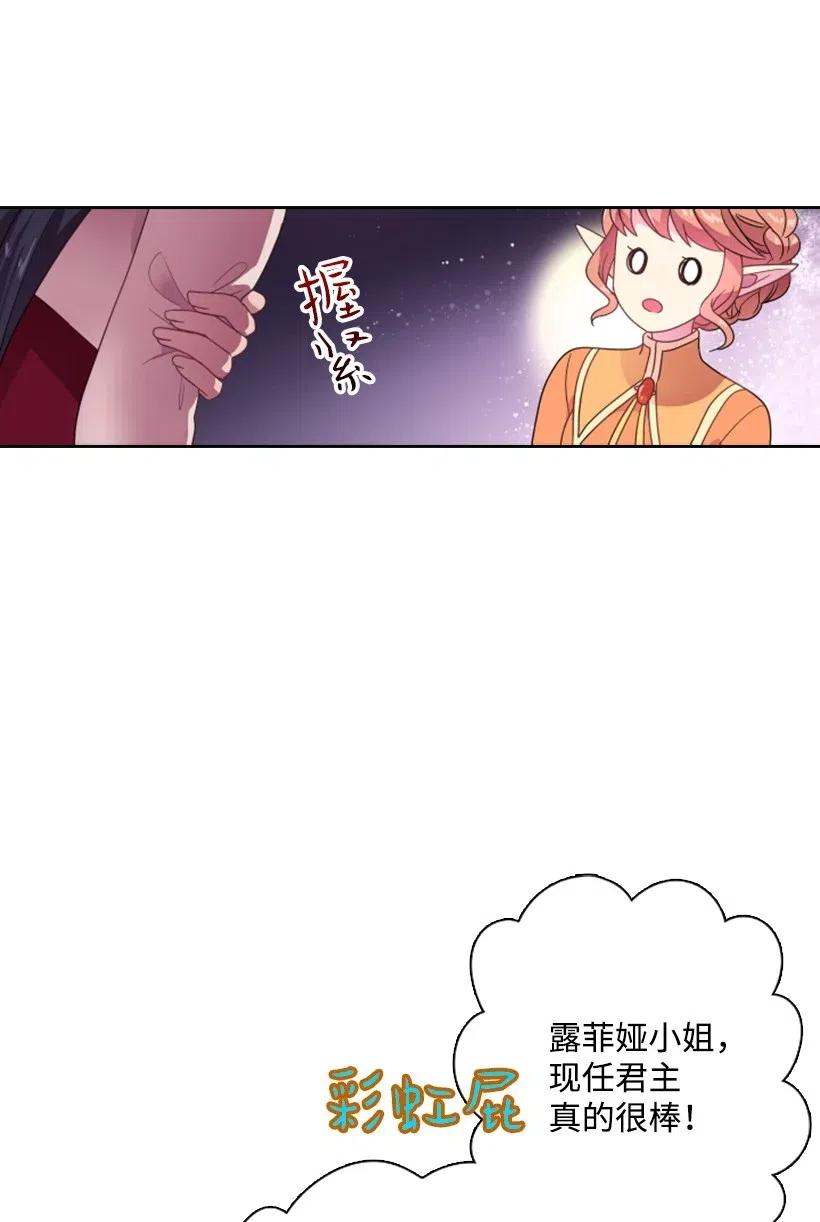 《王的贡女》13 魔界的历史 第17页