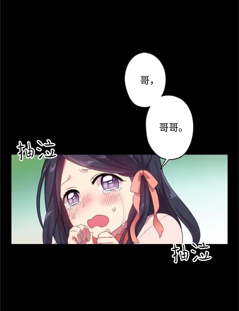 《王的贡女》13 魔界的历史 第31页