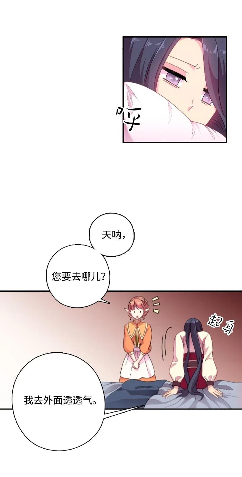 《王的贡女》13 魔界的历史 第20页