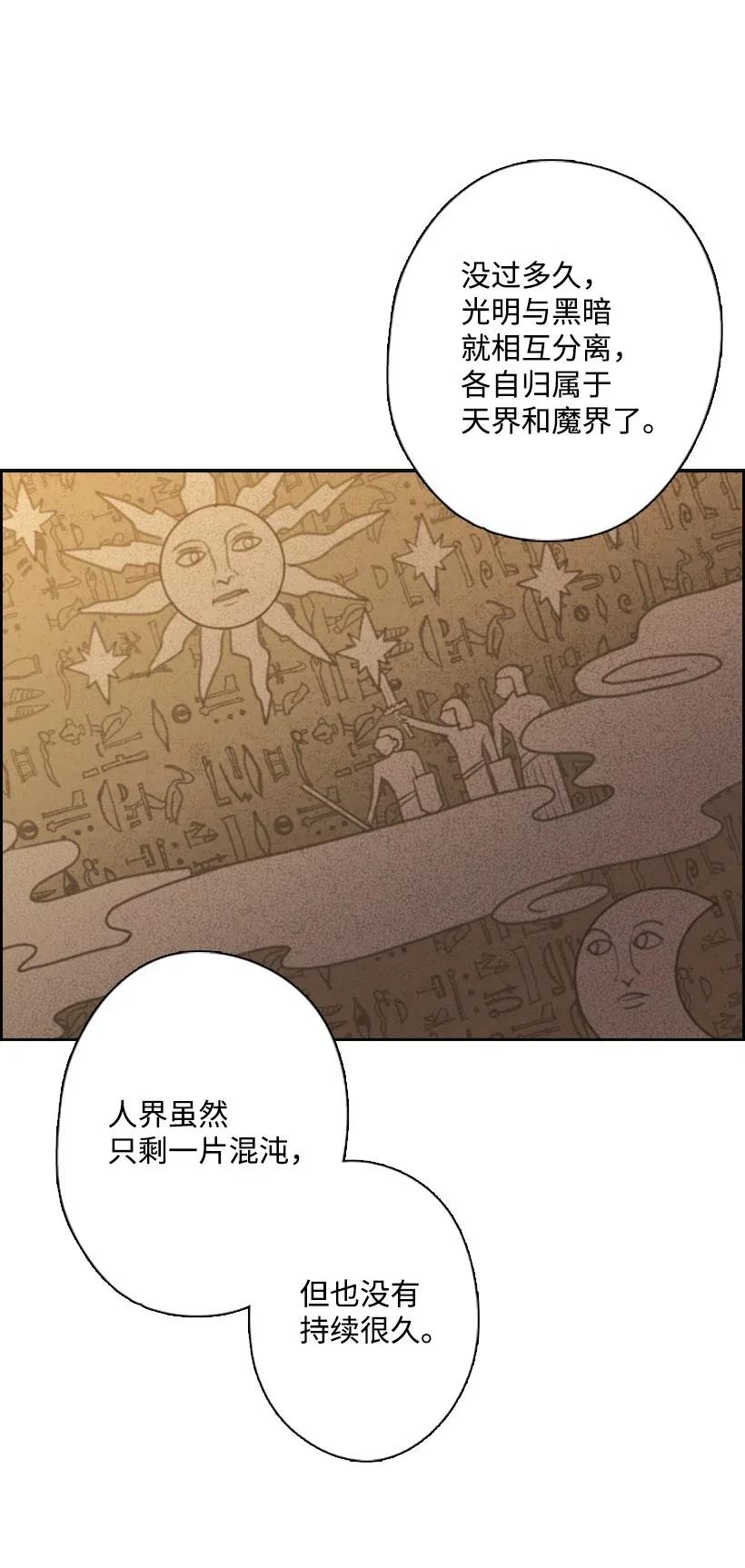 《王的贡女》13 魔界的历史 第9页
