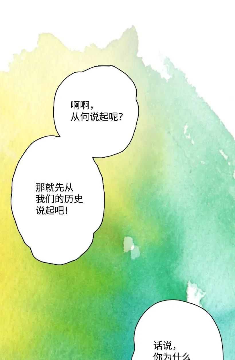 《王的贡女》13 魔界的历史 第6页
