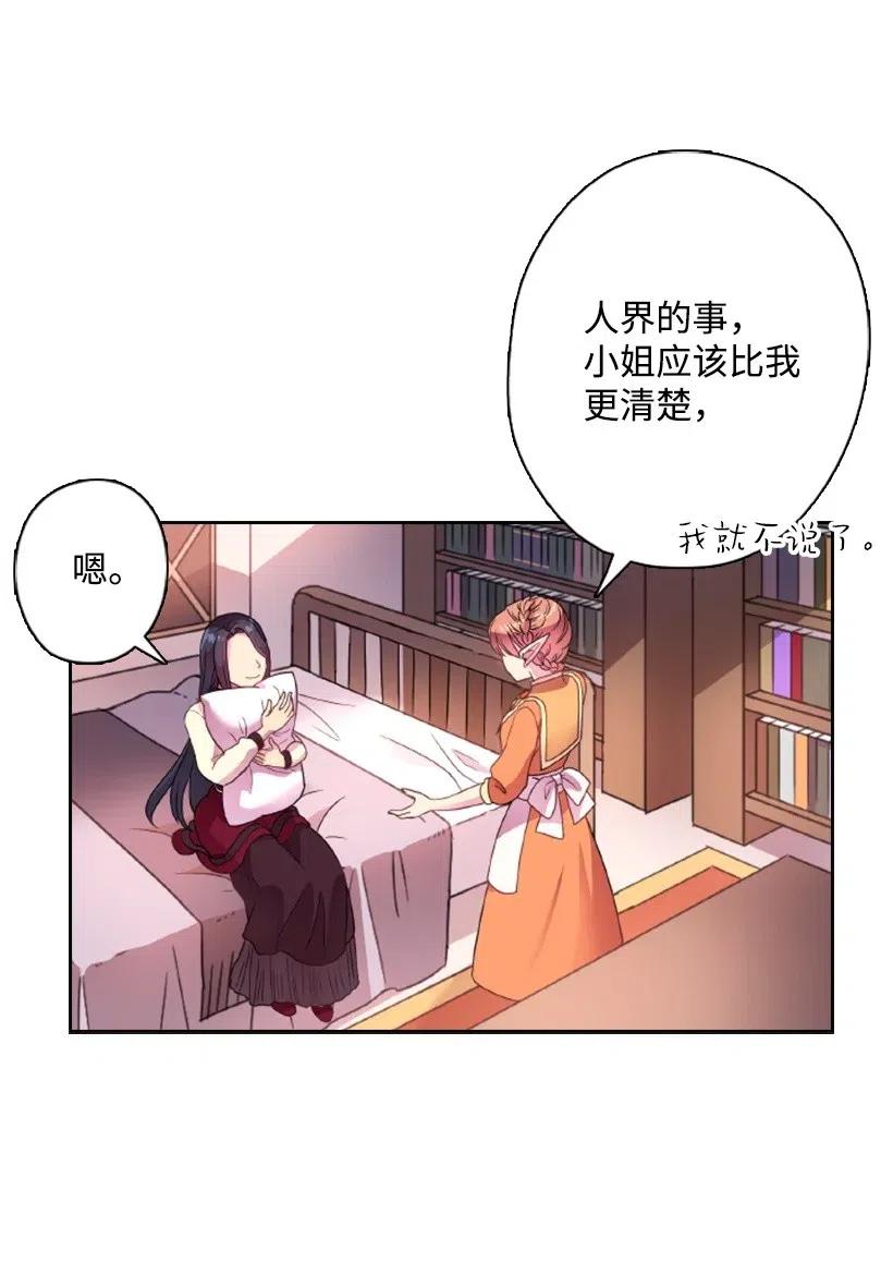 《王的贡女》13 魔界的历史 第11页