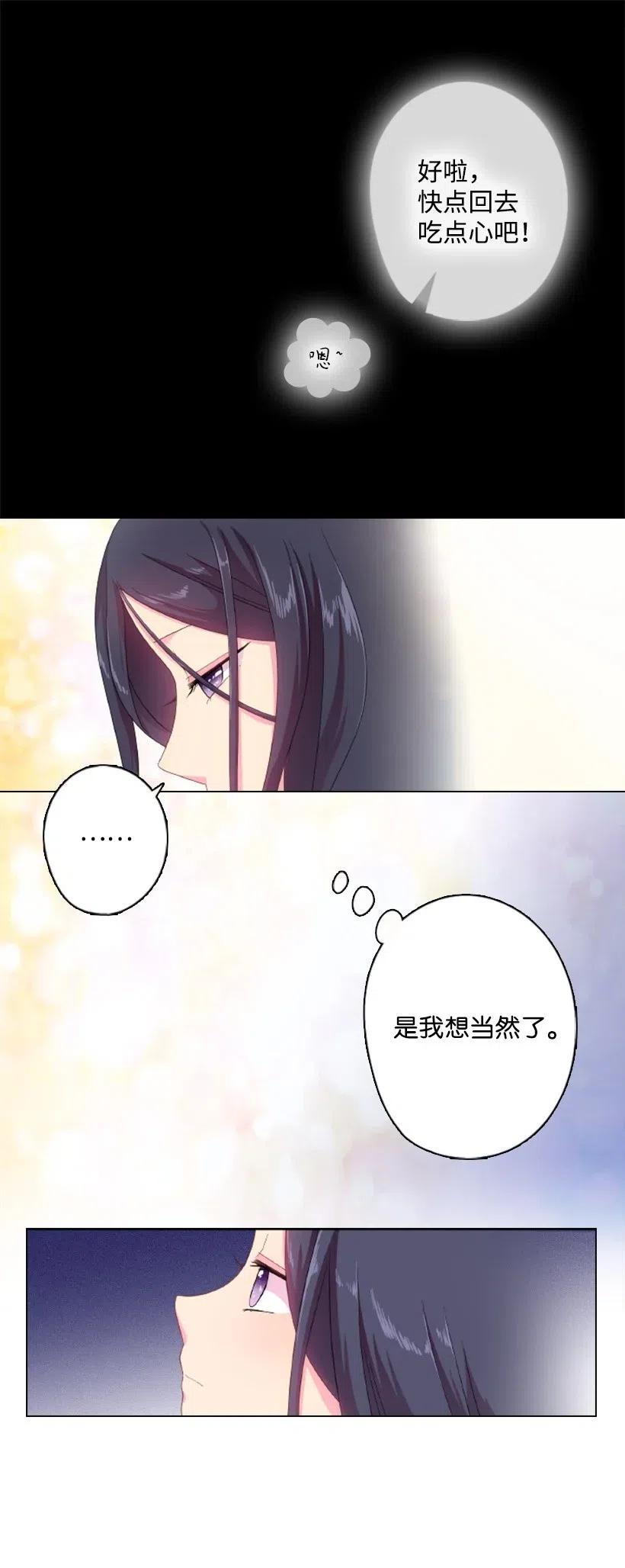 《王的贡女》13 魔界的历史 第36页