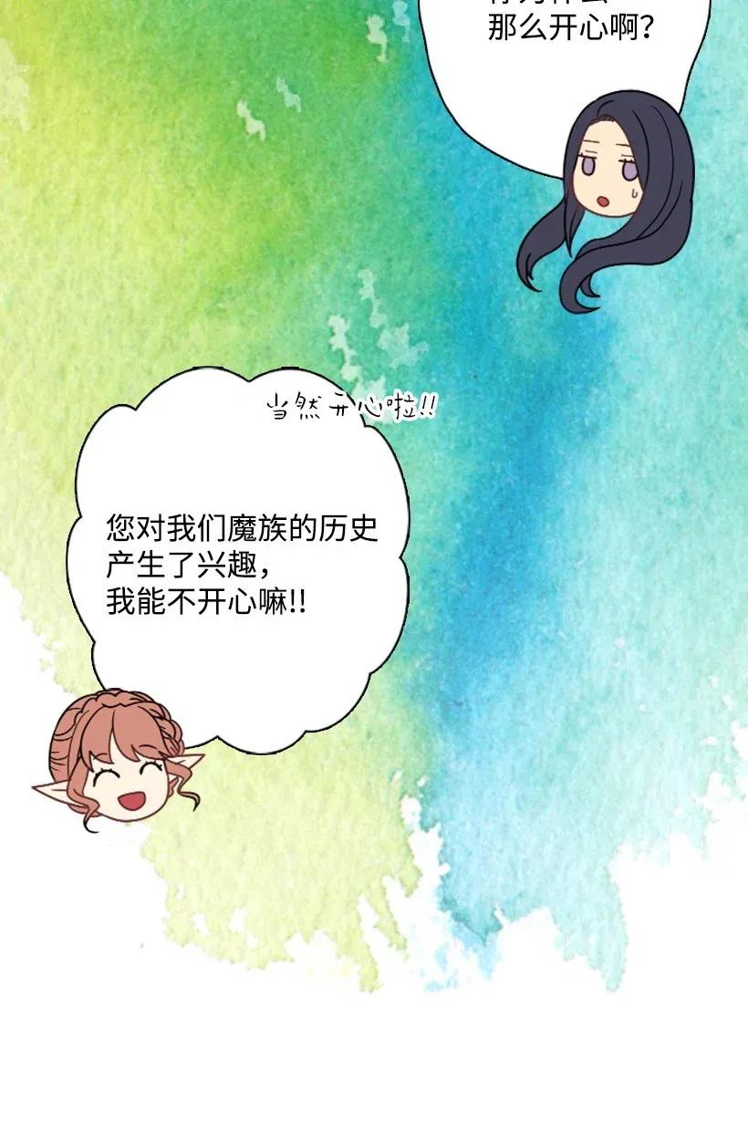 《王的贡女》13 魔界的历史 第7页