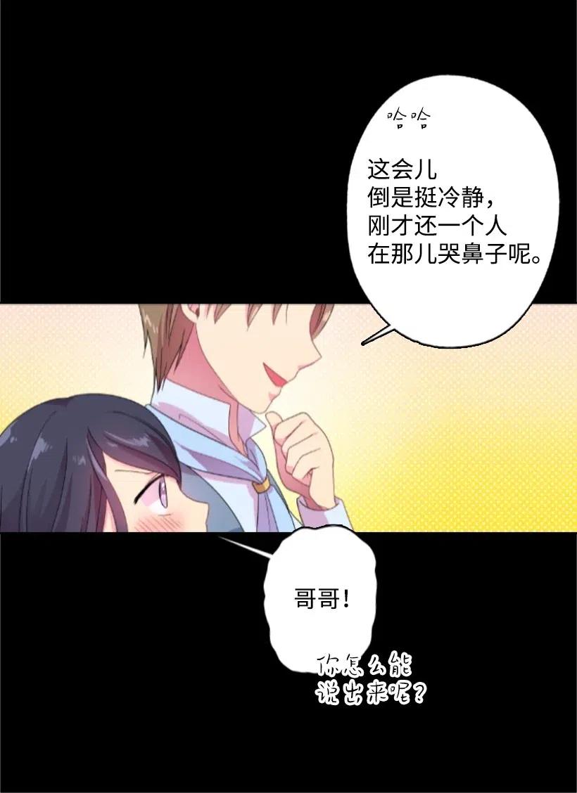 《王的贡女》13 魔界的历史 第35页