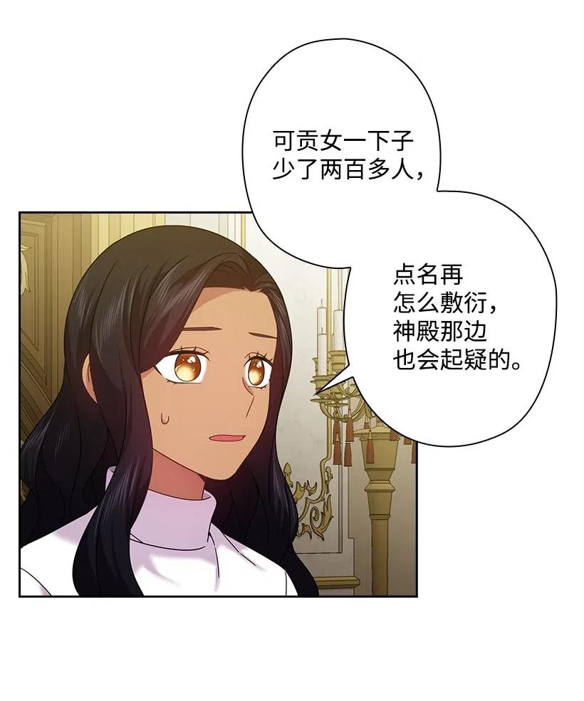 《王的贡女》140 交出魔王 第27页