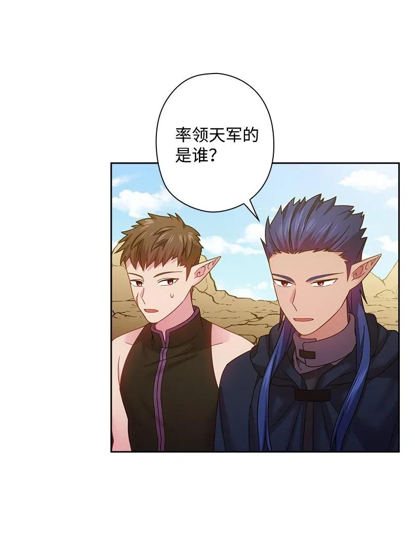 《王的贡女》140 交出魔王 第48页