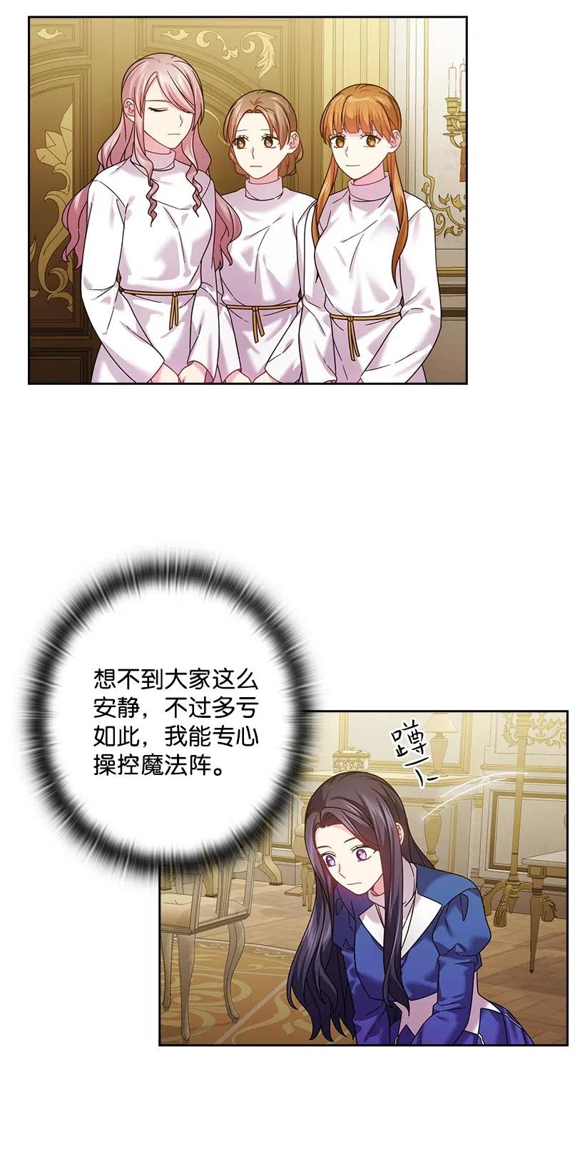 《王的贡女》140 交出魔王 第6页