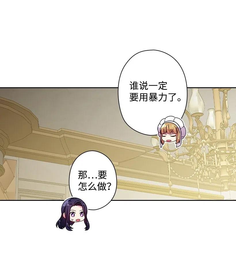 《王的贡女》140 交出魔王 第41页