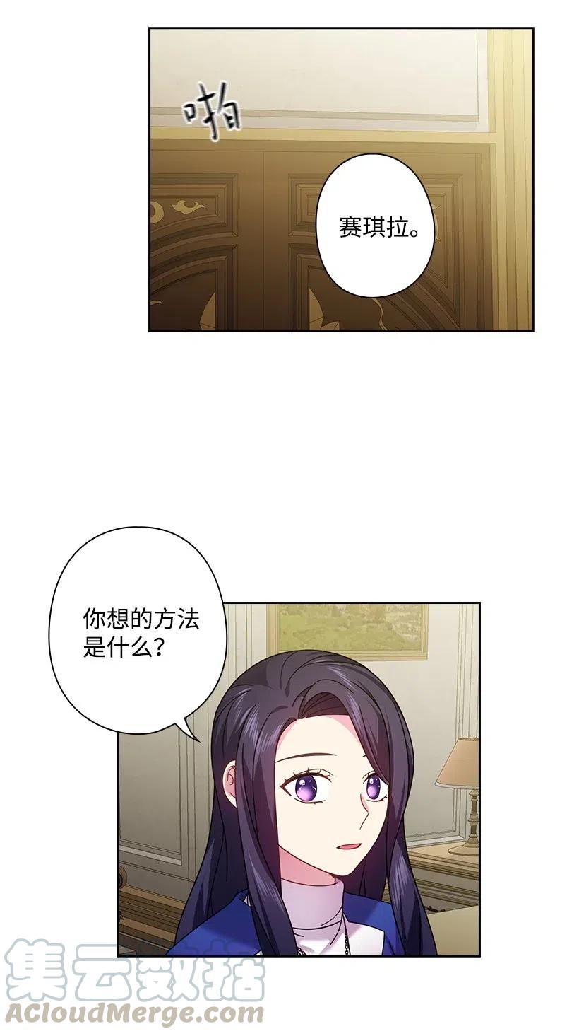《王的贡女》140 交出魔王 第31页