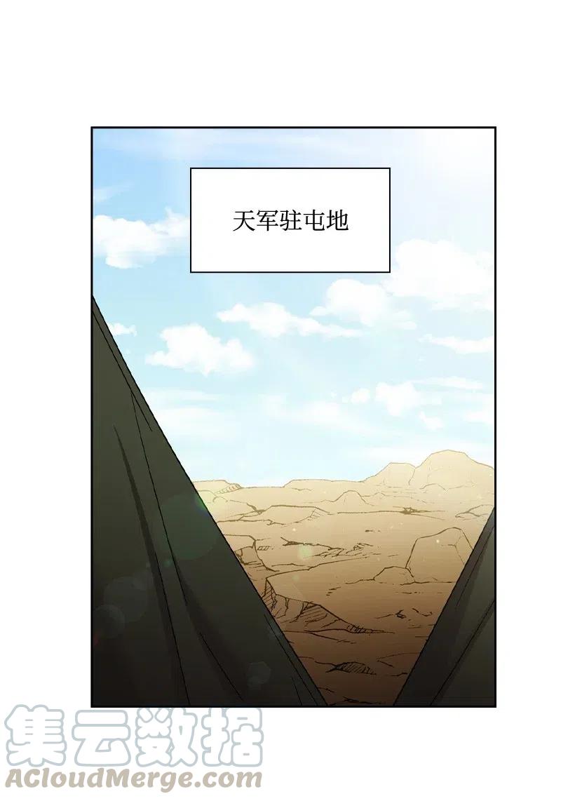 《王的贡女》140 交出魔王 第55页