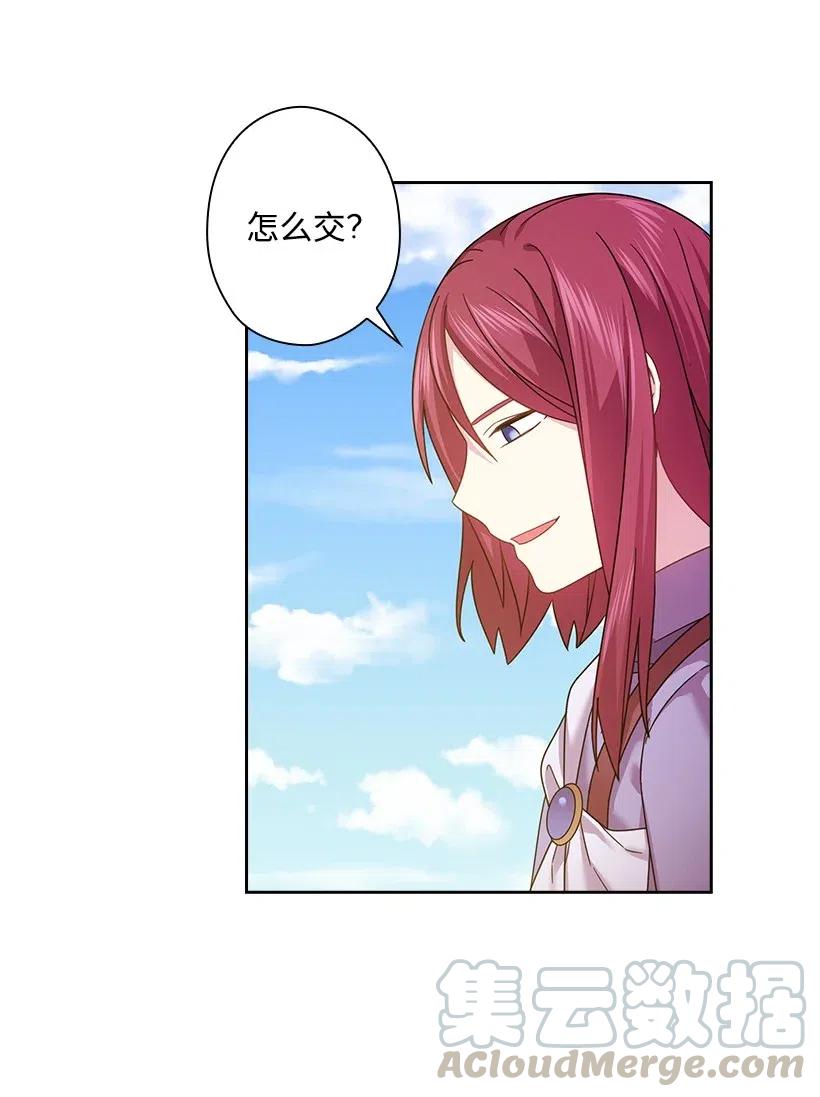 《王的贡女》140 交出魔王 第58页
