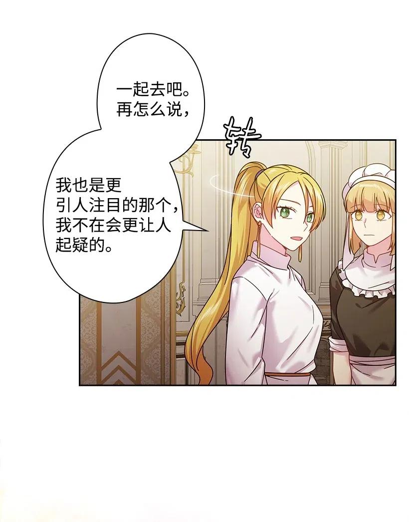 《王的贡女》140 交出魔王 第17页