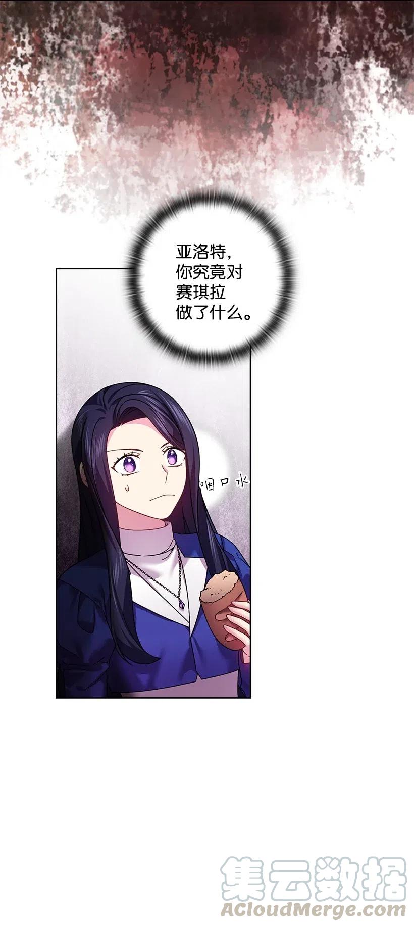 《王的贡女》140 交出魔王 第43页