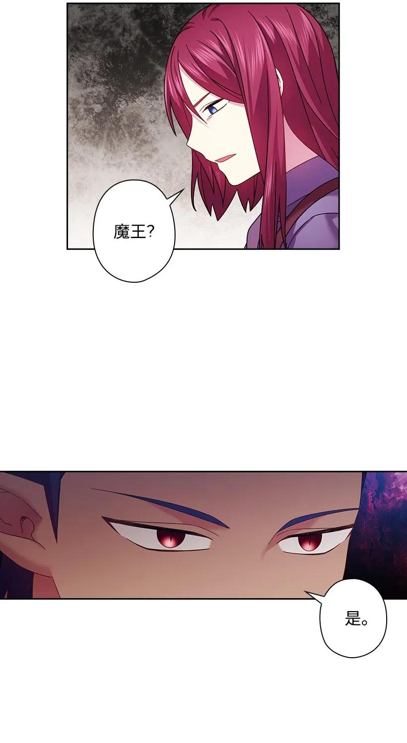 《王的贡女》140 交出魔王 第60页