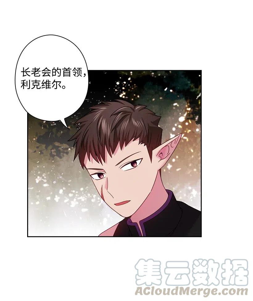 《王的贡女》140 交出魔王 第49页