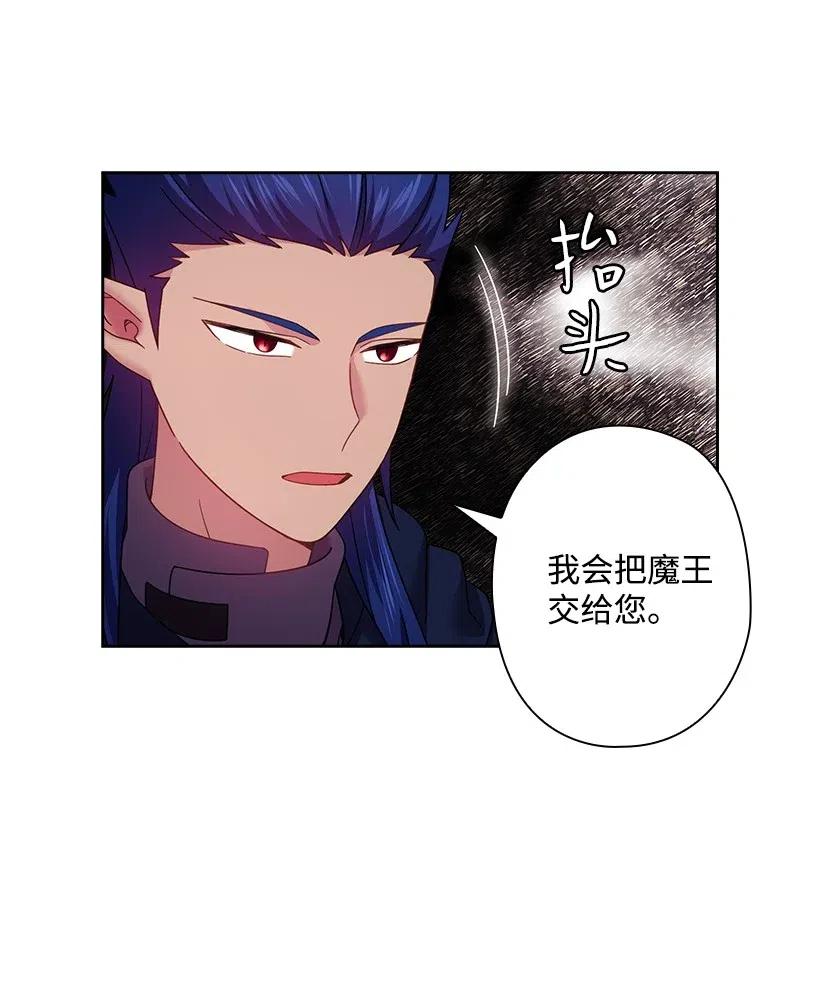 《王的贡女》140 交出魔王 第59页