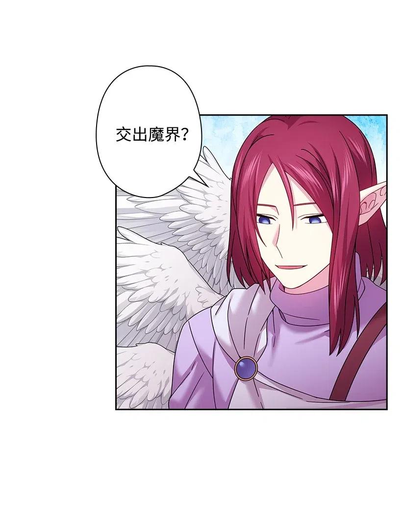 《王的贡女》140 交出魔王 第56页