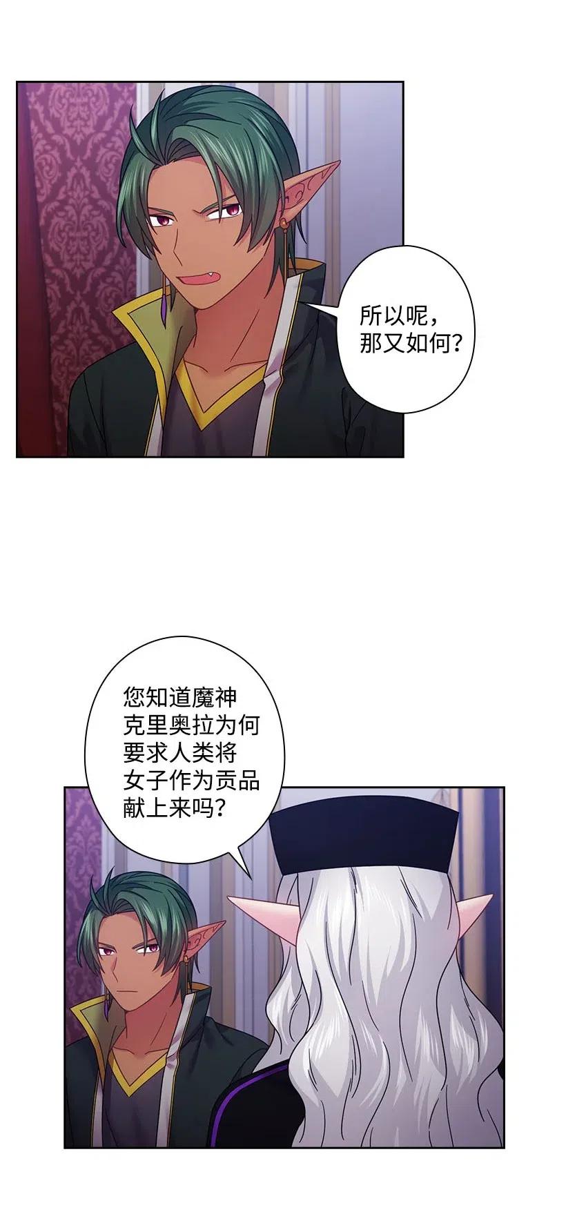 《王的贡女》141 人魔混血 第54页