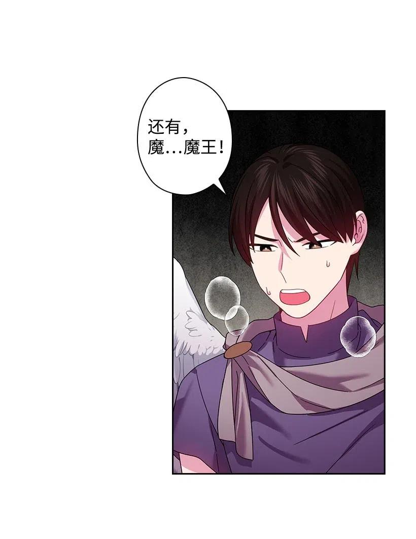 《王的贡女》141 人魔混血 第15页