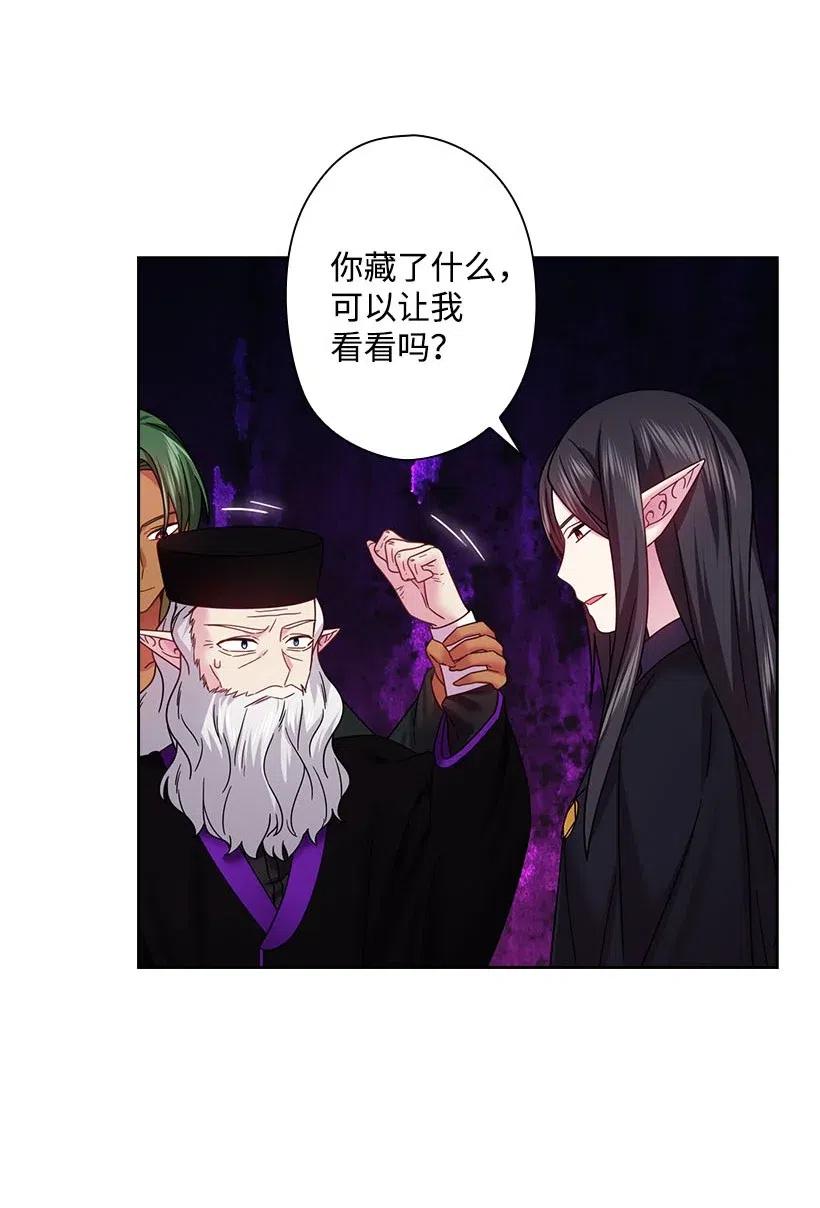 《王的贡女》141 人魔混血 第62页