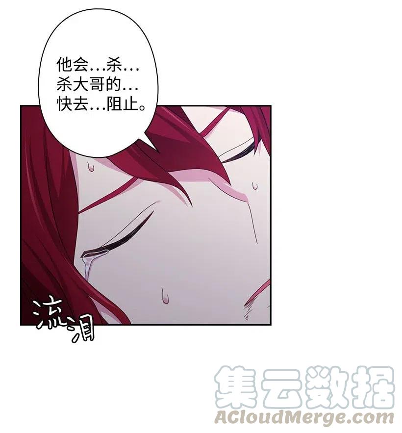 《王的贡女》141 人魔混血 第34页