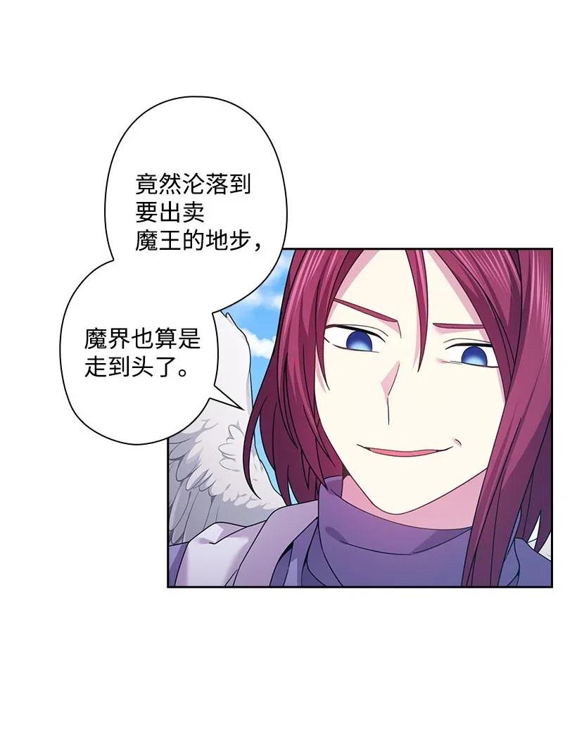 《王的贡女》141 人魔混血 第9页