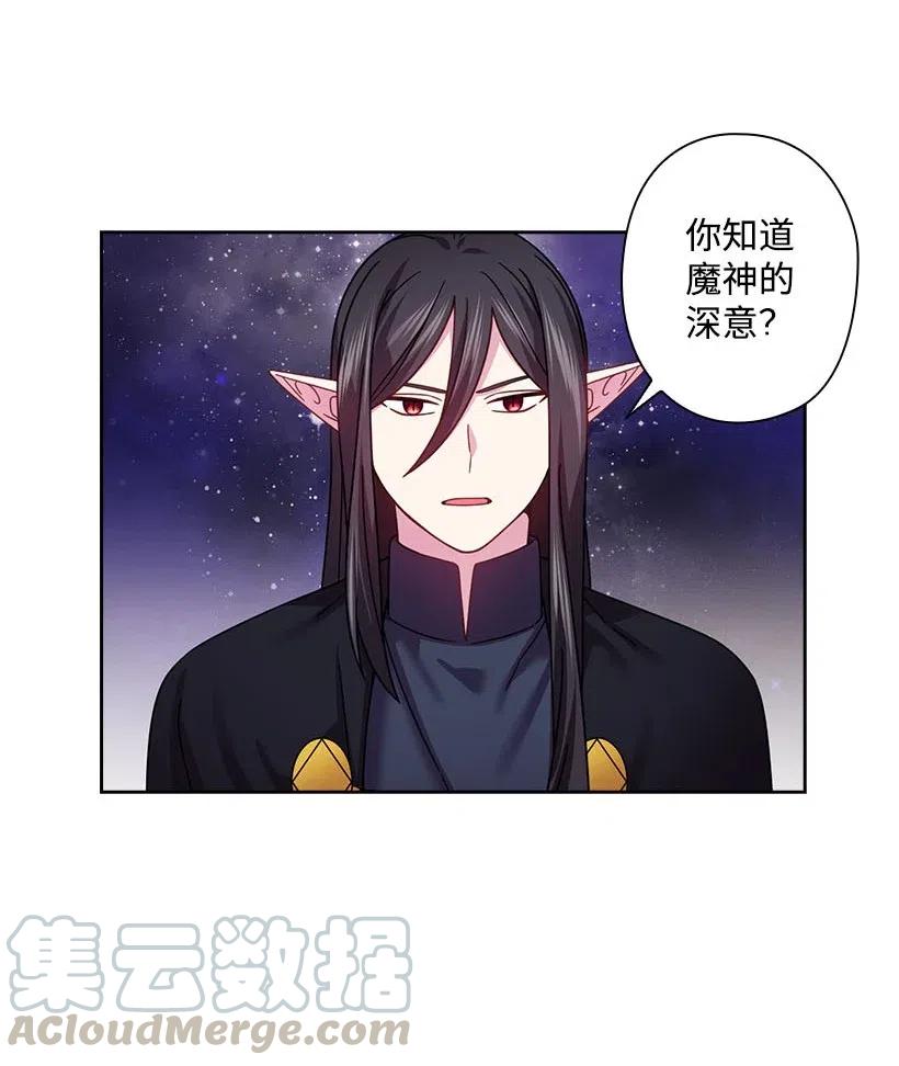 《王的贡女》141 人魔混血 第55页