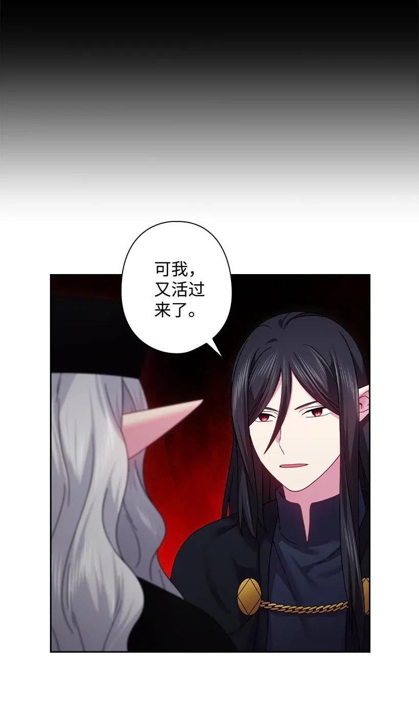 《王的贡女》141 人魔混血 第45页