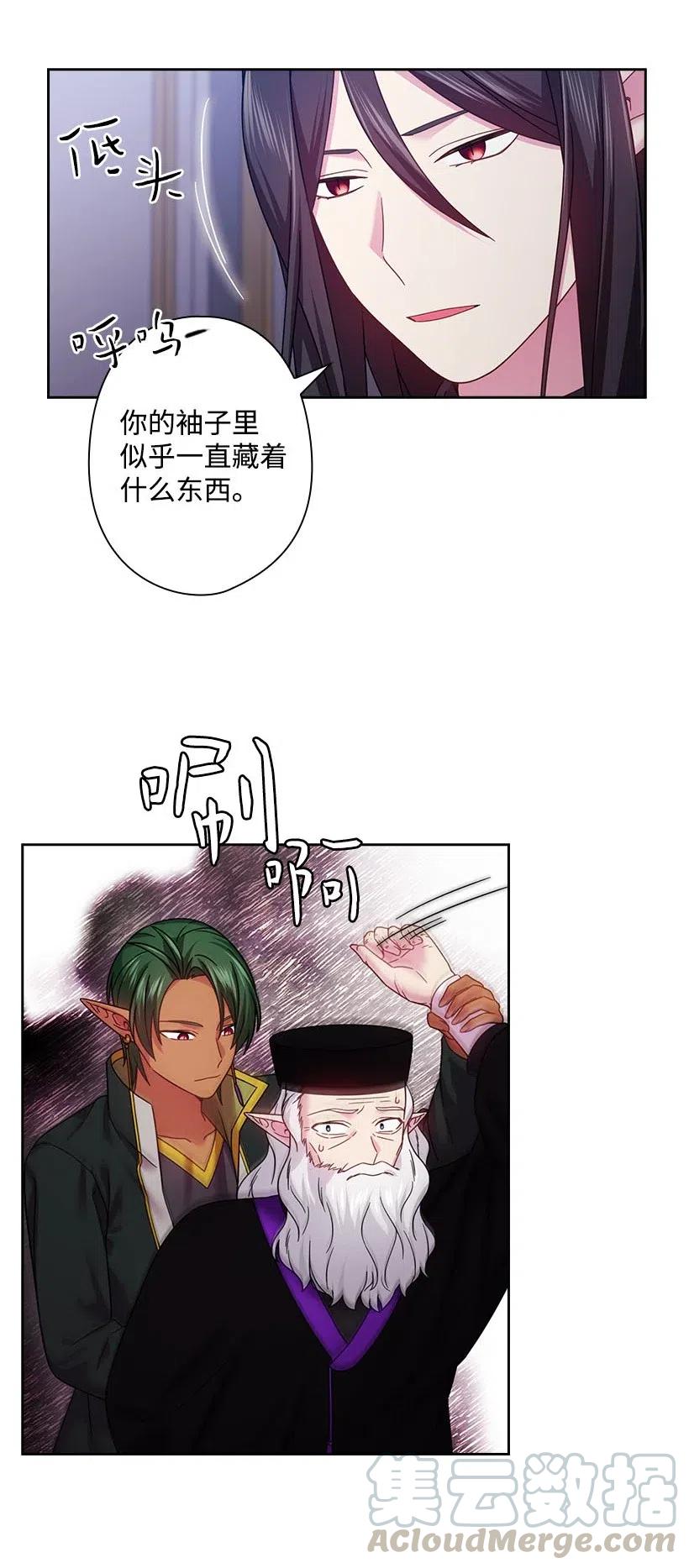 《王的贡女》141 人魔混血 第61页