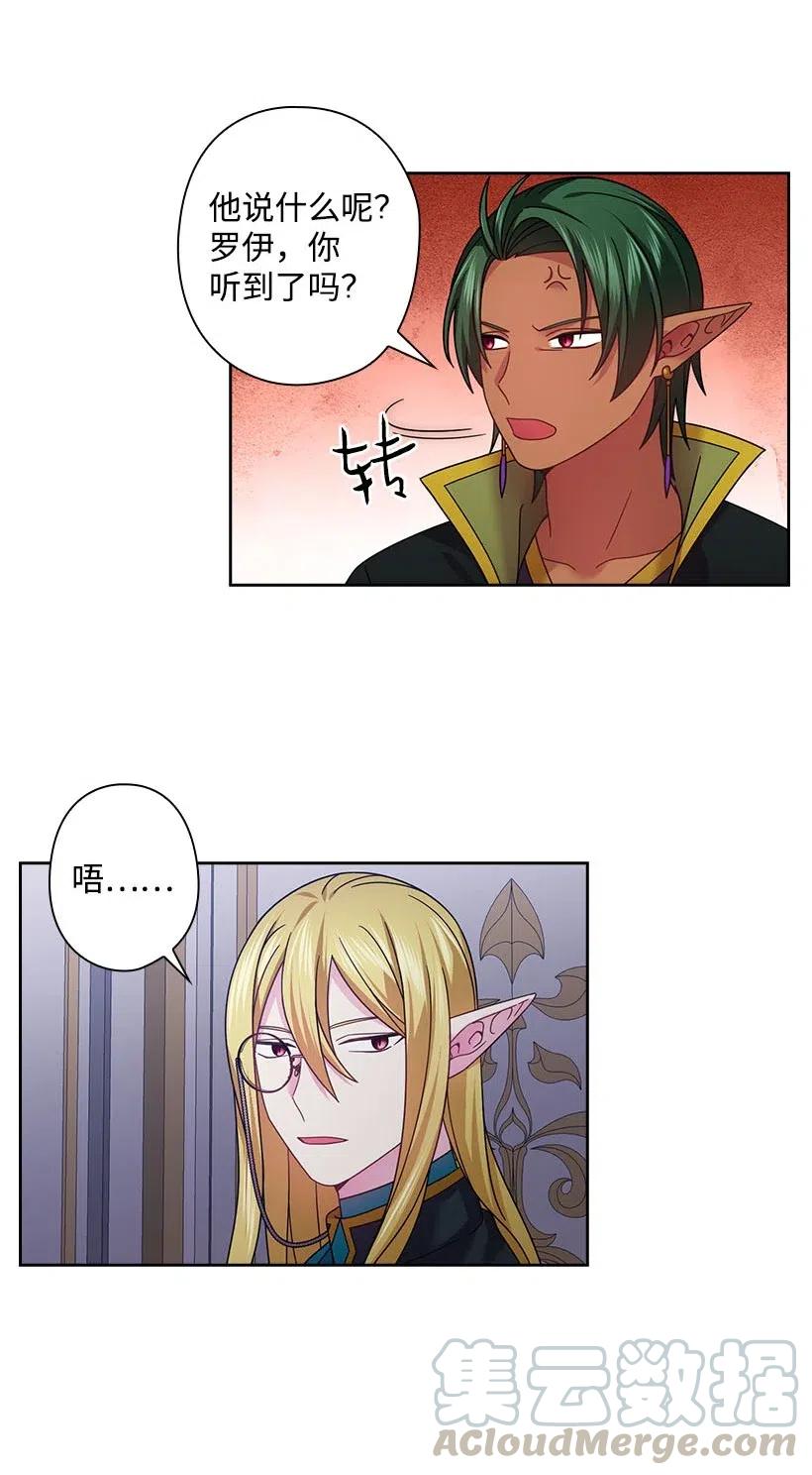 《王的贡女》141 人魔混血 第37页