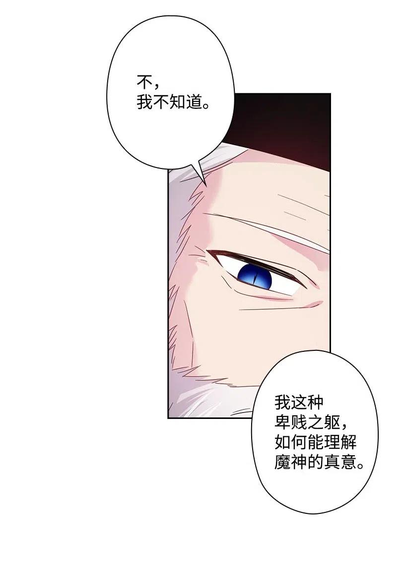 《王的贡女》141 人魔混血 第56页