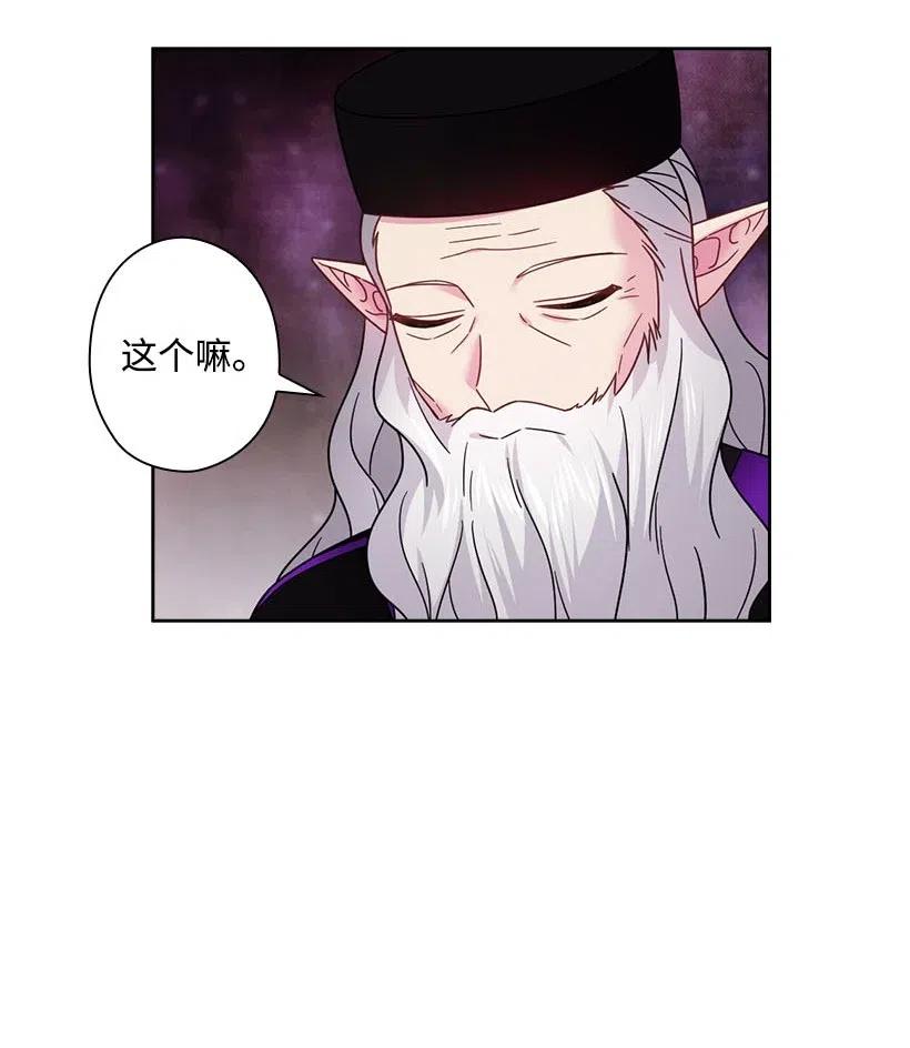 《王的贡女》141 人魔混血 第60页