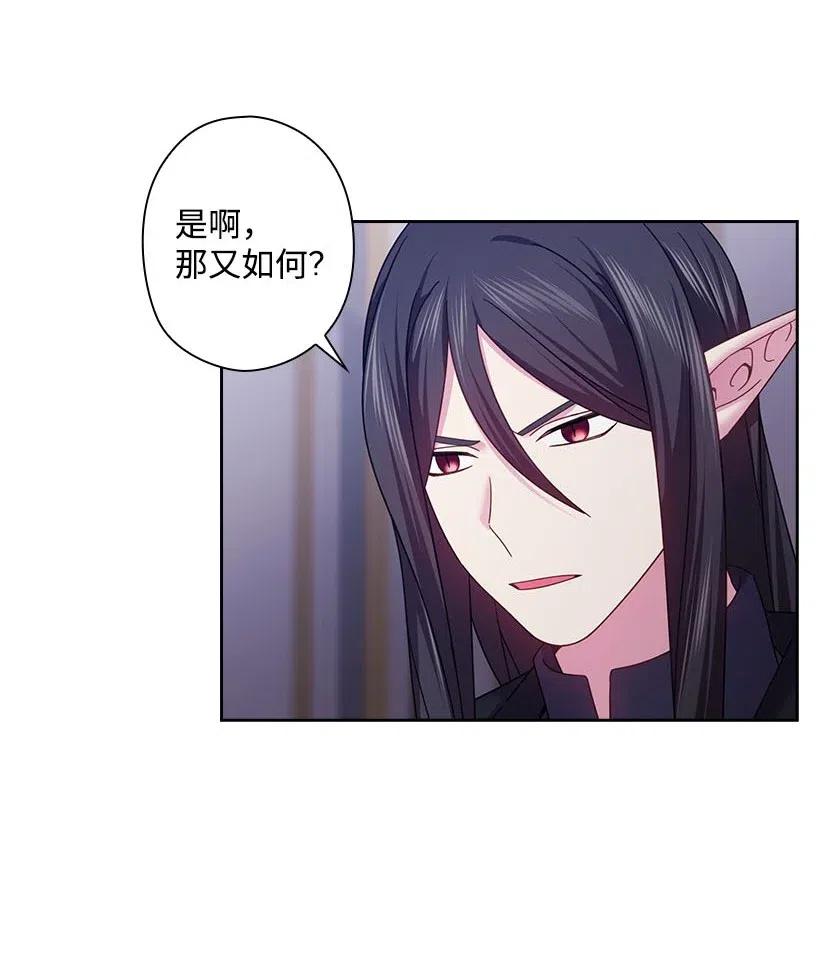 《王的贡女》141 人魔混血 第59页