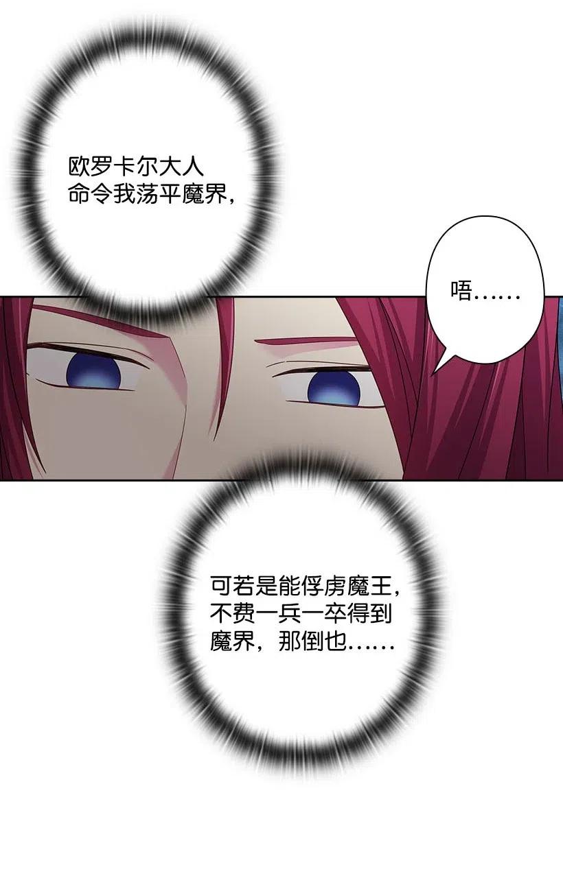 《王的贡女》141 人魔混血 第11页