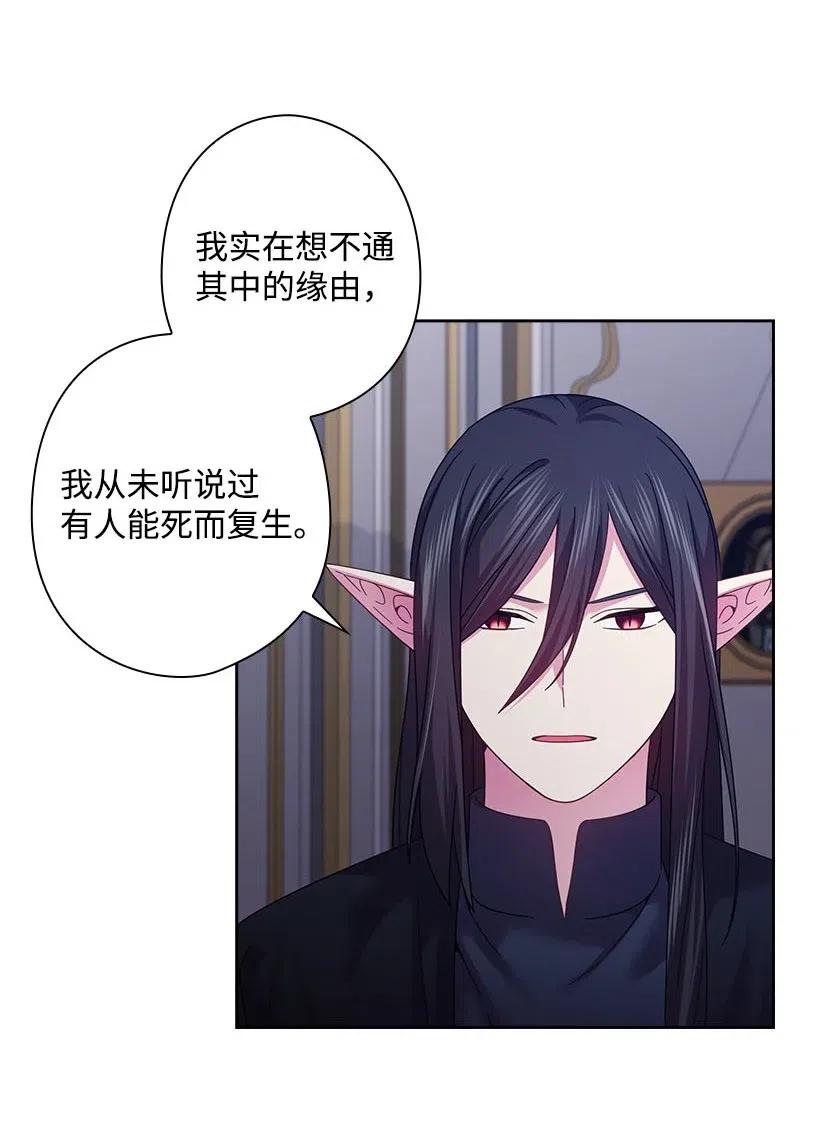 《王的贡女》141 人魔混血 第47页