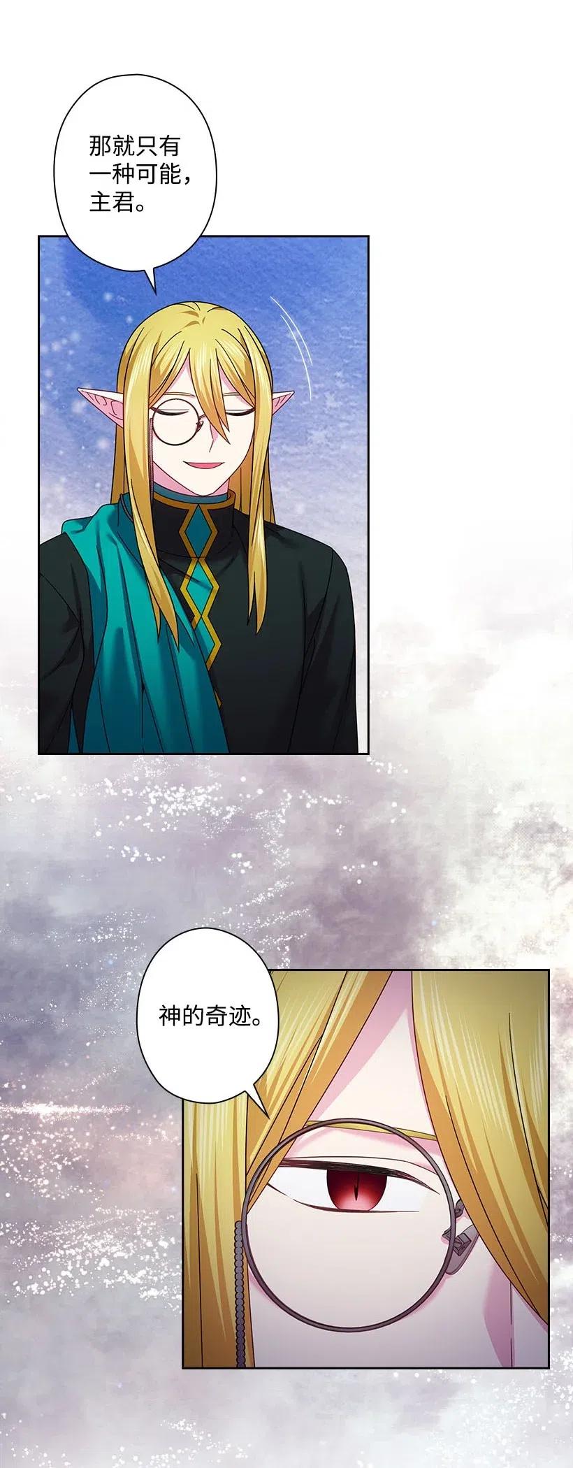 《王的贡女》141 人魔混血 第48页