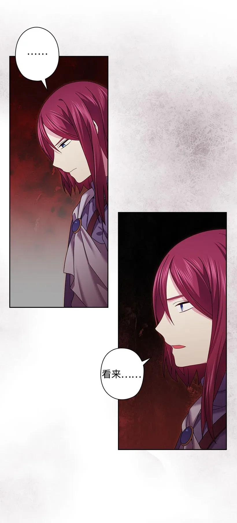 《王的贡女》141 人魔混血 第18页