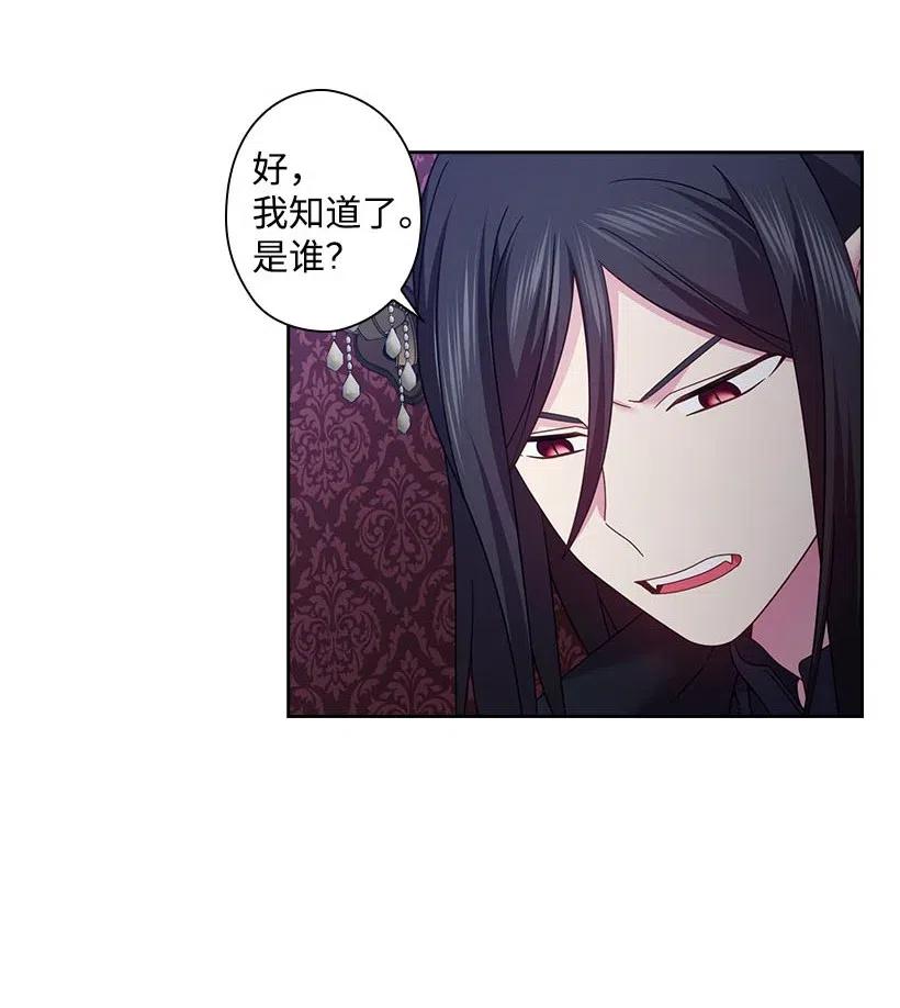 《王的贡女》141 人魔混血 第33页