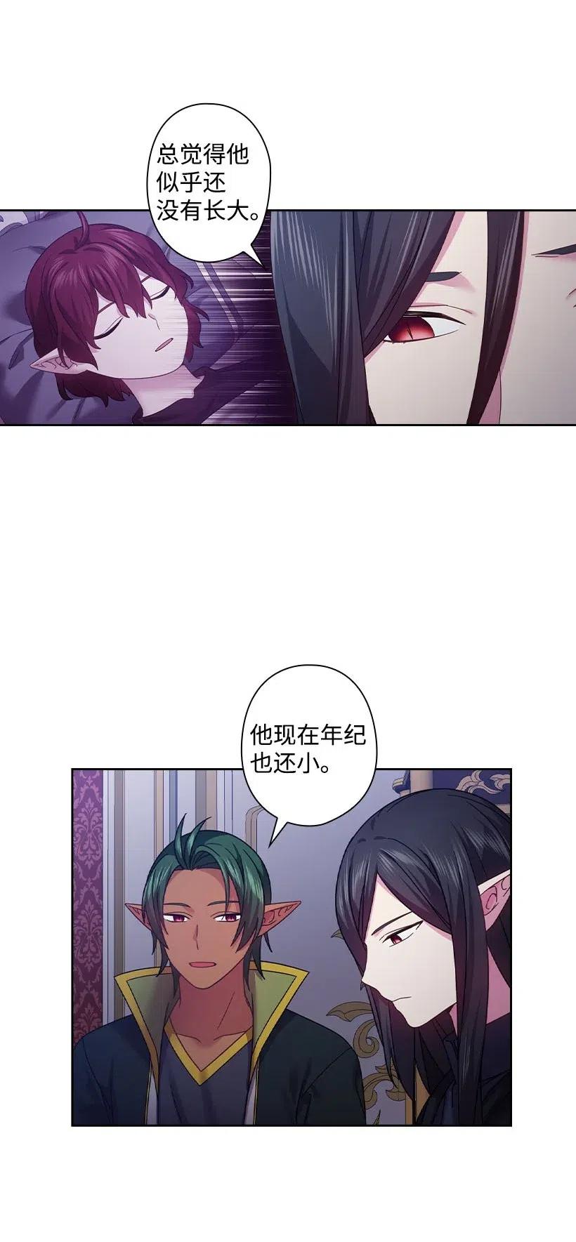 《王的贡女》141 人魔混血 第26页