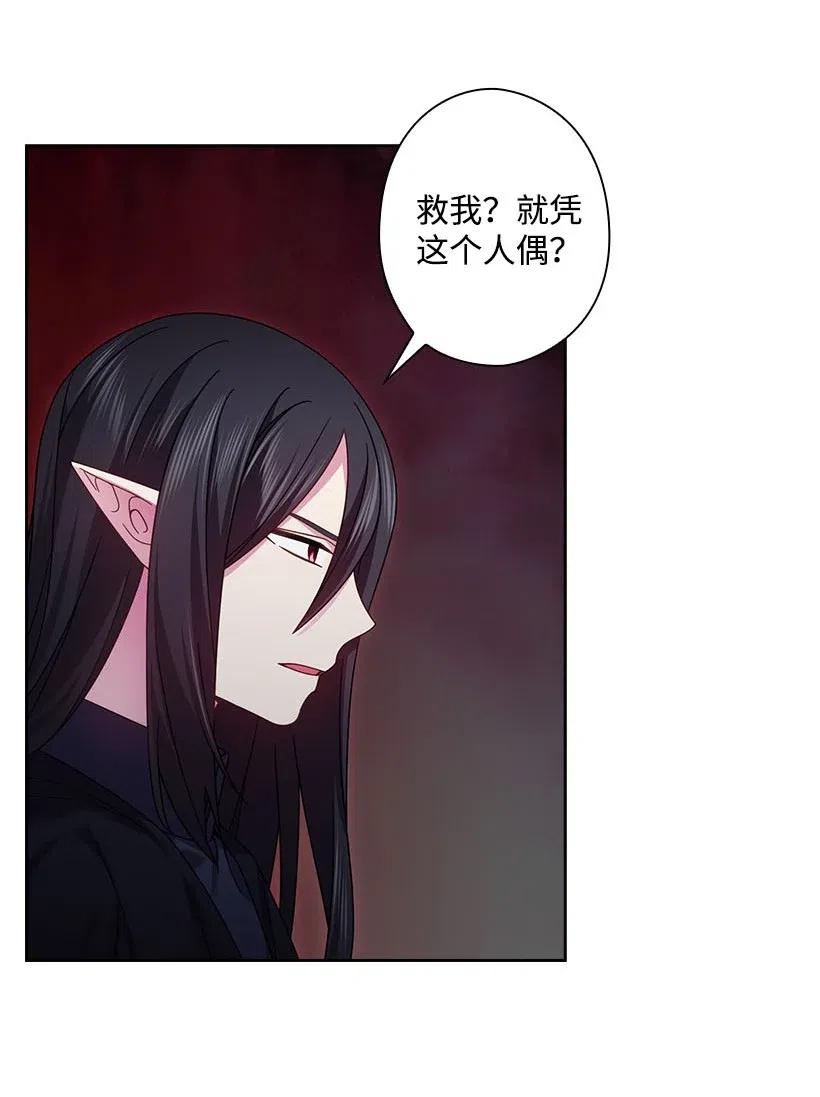 《王的贡女》144 毁灭一切 第26页
