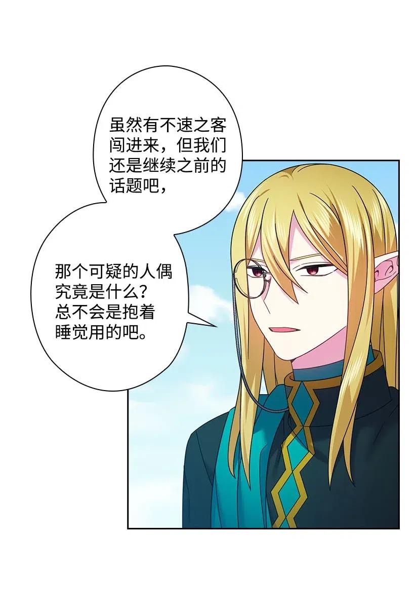 《王的贡女》144 毁灭一切 第21页