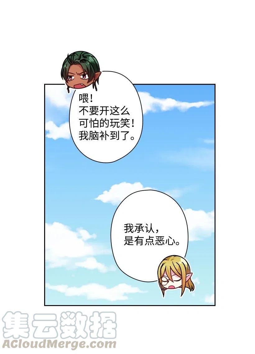 《王的贡女》144 毁灭一切 第22页