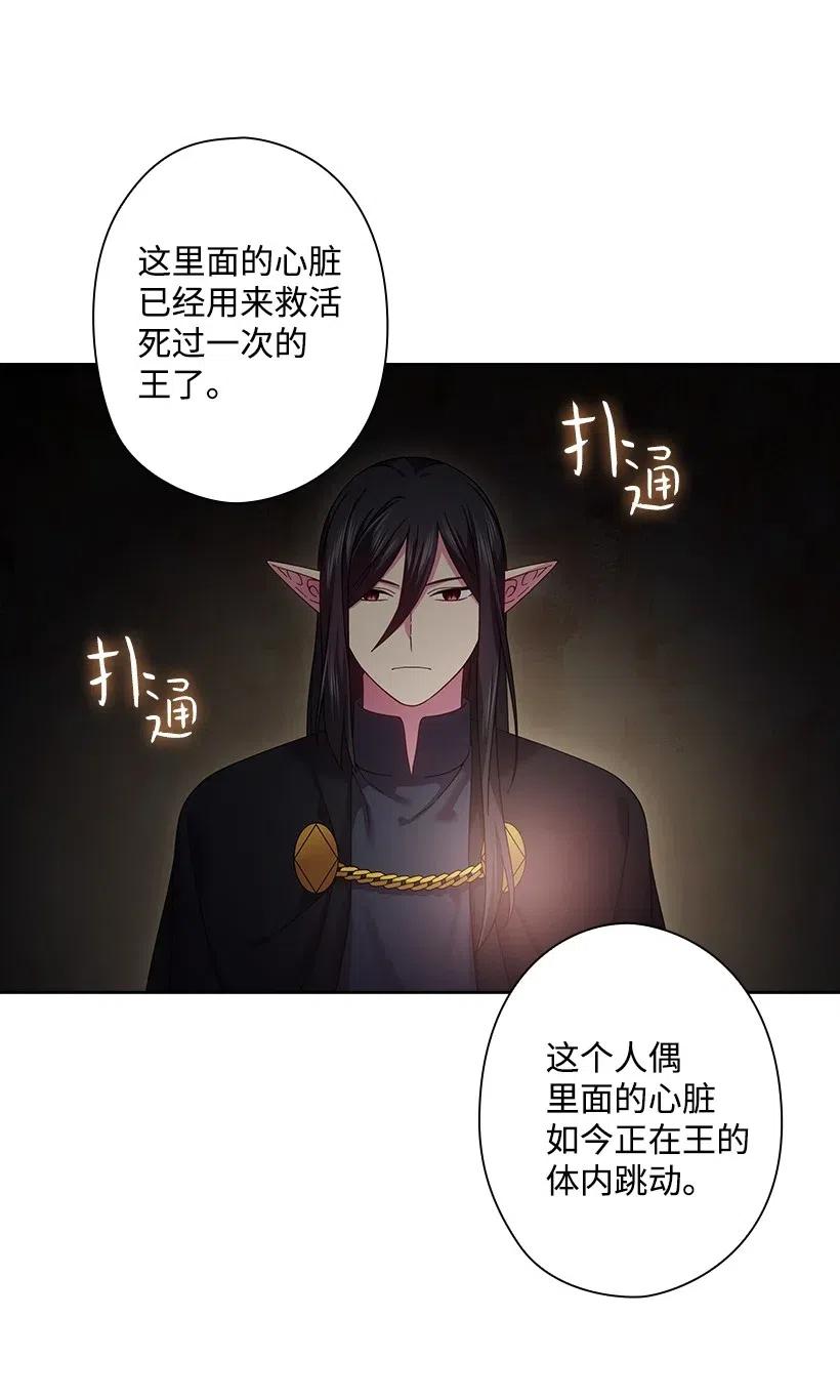 《王的贡女》144 毁灭一切 第36页