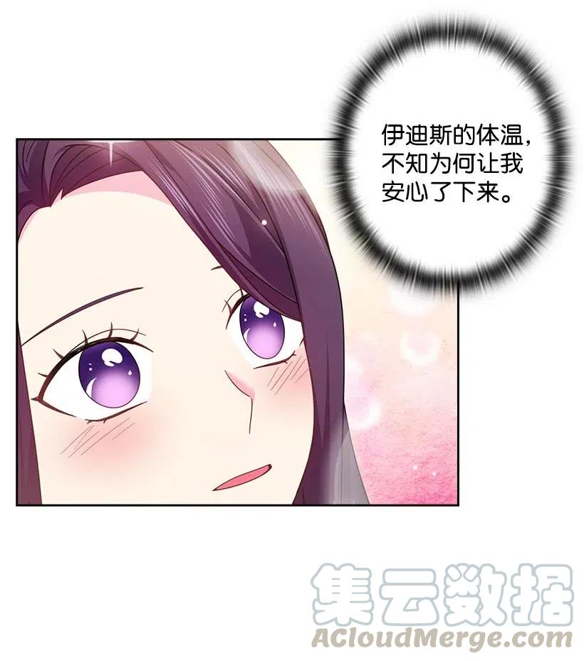 《王的贡女》144 毁灭一切 第16页