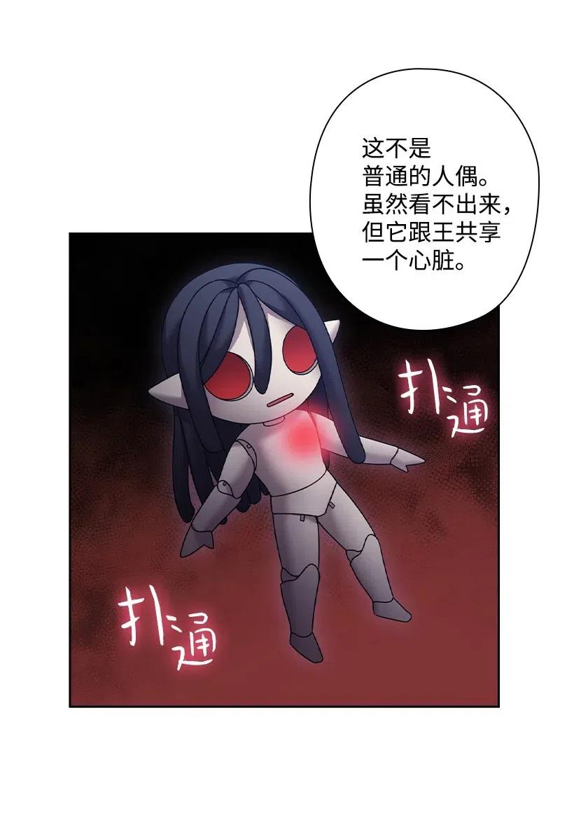 《王的贡女》144 毁灭一切 第27页