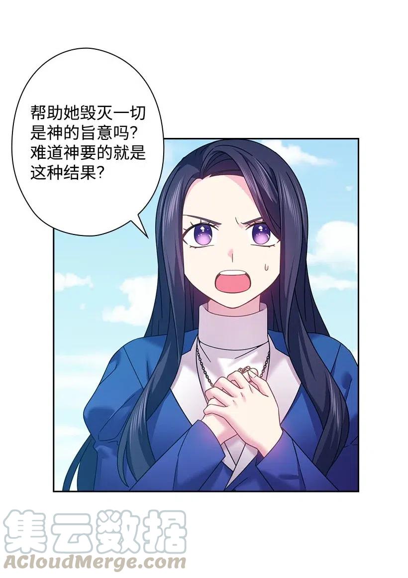 《王的贡女》145 神给的最后的机会 第52页